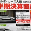 ●ＶＯＬＶＯ　Ｖ５０　2.0e ●ボルボ・カーズ大田（０３−５７４７−８４１１） ●チラシ有効期限2010年６月１２日〜6月20日） ●食いしん坊