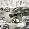 ●セレナ ●日産サティオ高知0120-17-3201 ●本店088−882−3262、西店088−844−3201 　他5店 ●6/19〜6/20 ●ゆか