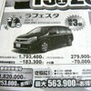 ●ラフェスタ ●日産サティオ高知0120-17-3201 ●本店088−882−3262、西店088−844−3201 　他5店 ●6/19〜6/20 ●ゆか