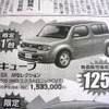 ●キューブ ●日産サティオ高知0120-17-3201 ●本店088−882−3262、西店088−844−3201 　他5店 ●6/19〜6/20 ●ゆか