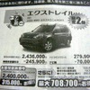 ●エクストレイル ●日産サティオ高知0120-17-3201 ●本店088−882−3262、西店088−844−3201 　他5店 ●6/19〜6/20 ●ゆか