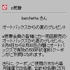 【e燃費サポート日記 その13】『ダブルチャンス』は今がチャンス!