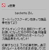 【e燃費サポート日記 その13】『ダブルチャンス』は今がチャンス!