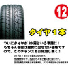 タイヤ1本20円…オートウェーブ20周年記念セール