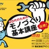 「20代のためのモノづくり基本講座」受講者募集