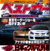 ランキング大特集！『インプレッサ』、『ランエボVIII』、『レガシィB4』……さあ何位だ？