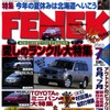 愛しの『ランクル』、歴代ベストモデルはどれだ? ……これだ!