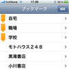 iPhoneでアプリを起動し「My地点との同期」をタップするとパソコンで登録した地点が反映される。非常にスピーディだ。