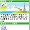国際間トータルナビ。トップ画面