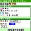 国際間トータルナビ。ルート検索条件設定画面