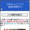 画像投稿受付画面。（c）ZENRIN DataCom、（c）CYBIRD