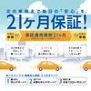 オートバックス車検 安心保証