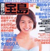 レースクイーンとねるとん、その実態は?---『週刊宝島』