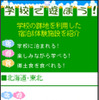 元学校が今夜の宿!?“夏は学校で遊ぼう！特集”