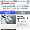 ベータテストサイト、iPhone、iPod touch 向け。（c）吉富昭仁・秋田書店/RAY PROJECT、協力：手塚プロダクション、（c）AQUAPLUS/T3WORKS