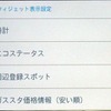 ウィジェット表示設定