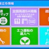 ドライブお役立ち情報
