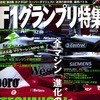 F1ワールドに新たな風……。マクラーレンの最終兵器