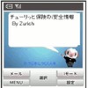 NTTドコモのiコンシェルとGPSを利用し、交通安全情報をリアルタイムに配信する