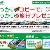 中古車の魅力を表現するコピーをTwitter上で募集する。写真はキャンペーンサイトイメージ