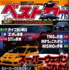 ハイテク満載!　ホンダ『インスパイア』のチェックポイントはココ!!