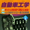 事故にはくれぐれも気をつけよう。最新ESPは注目だ!