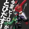 劇場版「Ｗ・ゴセイジャー」製作委員会　（C）2009石森プロ・テレビ朝日・ADK・東映　（C）2010テレビ朝日・東映AG・東映