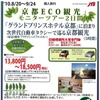 京都ECO観光モニタｰツアー2日間