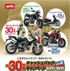 キャッシュバックキャンペーン