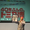 山口智充トークショー