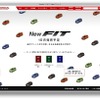 フィット先行情報　http://www.honda.co.jp/Fit/new/