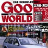 カッコよく乗る、インポートカーオーナーになろう!