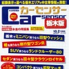 栃木版