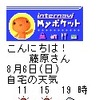 ホンダ「インターナビ」を携帯電話で利用できる
