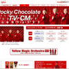 YMOが登場する“テクノ”なポッキー新CMをウェブで公開 新CM公開ページ
