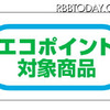 エコポイント制度は、2011年3月31日まで延長 エコポイント制度は、2011年3月31日まで延長