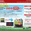 東芝、対応PCで「DVDの3D化」が可能な無料ソフトを提供 9月17日から「DVDの3D化」が可能な無料ソフトを提供