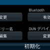 電話機とのペアリングは「電話」メニューでおこなう