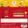 スーパーマリオ25周年キャンペーン スーパーマリオ25周年キャンペーン