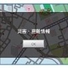 緊急速報「エリアメール」 緊急速報「エリアメール」