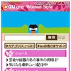 「au one Woman Style」 トップ画面イメージ（1） 「au one Woman Style」 トップ画面イメージ（1）