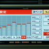 イコライザにも対応した