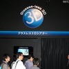 ブース内の特設グラスレス3Dシアター。60～120分待ちになることもあるので早めに押さえておきたい ブース内の特設グラスレス3Dシアター。60～120分待ちになることもあるので早めに押さえておきたい