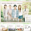 いよいよ各局で始まる秋ドラマ、注目ランキング1位になったのは？ 1位になった嵐・二宮和也2年ぶりの主演「フリーター、家を買う」公式HP
