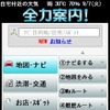 全力案内！アプリトップ画面