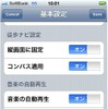 全力案内！ナビのプレイリスト設定画面