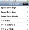 iPad内のプレイリスト一覧