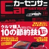 少しでも安く!　Uカー購入10の節約術