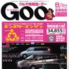 人気のミニバンはどれがいいの?　インターネットアクセスランキング!