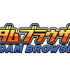 ガンダムブラウザウォーズ ガンダムブラウザウォーズ